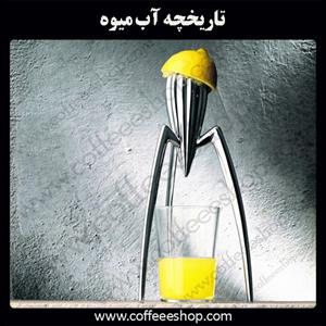 تاریخچه آب میوه