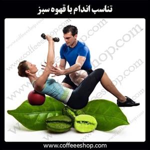 تناسب اندام با قهوه سبز