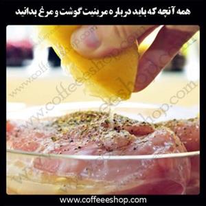همه آنچه که باید درباره مرینیت گوشت و مرغ بدانید
