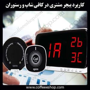 پیجر چیست؟