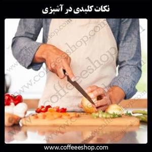 نکات کلیدی در آشپزی
