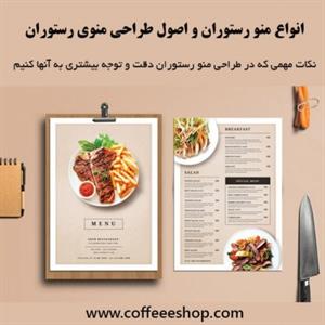 انواع منو رستوران و اصول طراحی منوی رستوران