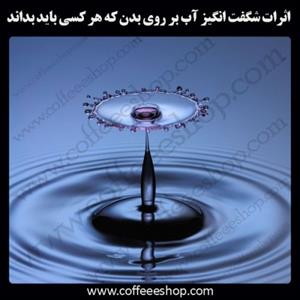آب | اثرات شگفت انگیز آب بر روی بدن که هر کسی باید بداند