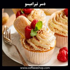 تیرامیسو چیست ؟ | طرز تهیه تیرامیسو، دسر خوش مزه