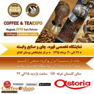 2016 Coffee & Tea Expo | نمایشگاه بین المللی قهوه، چای و صنایع وابسته