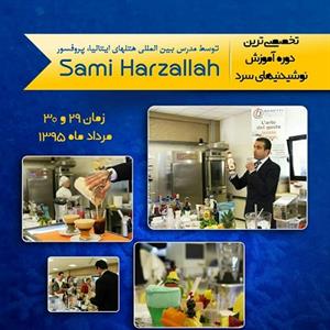 تخصصی ترین دوره آموزش نوشیدنی های سرد در ایران | تهیه نوشیدنی های بین المللی و استاندارد