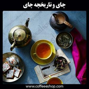 چای و تاریخچه چای