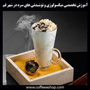 شهر قم – آموزش تخصصی میکسولوژی و نوشیدنی های سرد در شهر قم با مجوز فنی حرفه ای و پنج مدرک بین المللی
