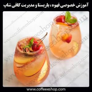 آکادمی کافی شاپ ایران