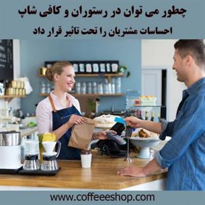 انواع سرویس دهی در رستورانها و سرویس دهی آمریکایی