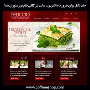 چند دلیل برای ضرورت داشتن وب سایت در کافی شاپ و رستوران شما