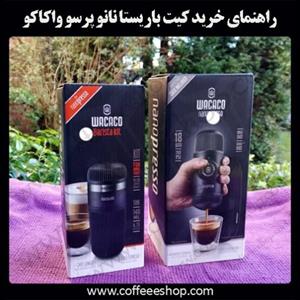 راهنمای خرید کیت باریستا نانو پرسو واکاکو | Wacaco Nanoipresso