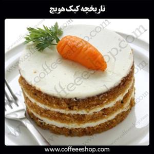 تاریخچه کیک هویج
