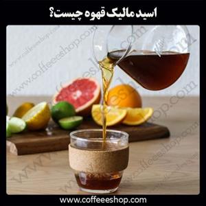 اسید مالیک قهوه