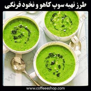سوپ کاهو و نخود فرنگی