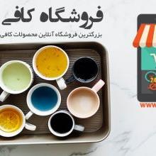 یکی از بزرگترین فروشگاه های اینترنتی کشور در صنعت هُرِکا