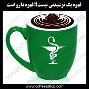 قهوه یک نوشیدنی نیست!! قهوه دارو است.