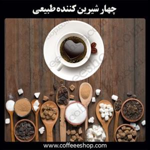 چهار شیرین کننده طبیعی که باید جایگزین شکر شود