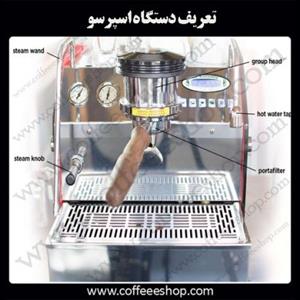 تعریف دستگاه اسپرسو