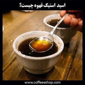 اسید استیک قهوه
