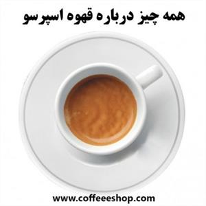 تاریخچه اسپرسو | همه چیز درباره قهوه اسپرسو