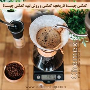 کمکس چیست؟ تاریخچه کمکس و روش تهیه کمکس چیست؟