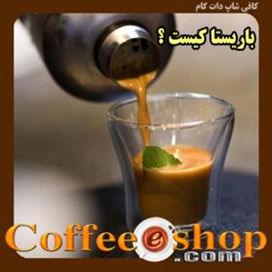 Barista | باریستا | باریستا کیست ؟