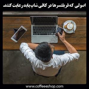 فریلنسر ها چه کسانی هستند؟