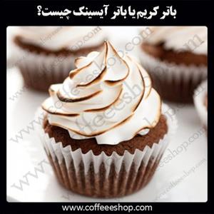 باتر کریم یا باتر آیسینگ چیست؟
