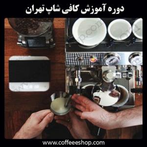 دوره آموزش کافی شاپ تهران