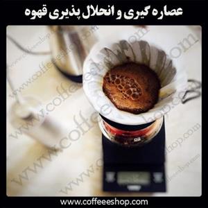 عصاره گیری و انحلال پذیری قهوه