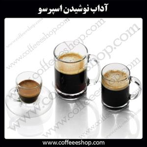 آداب نوشیدن اسپرسو