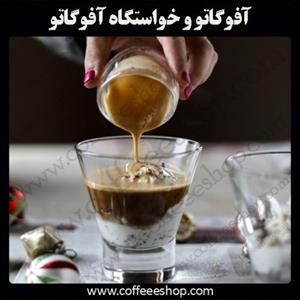 آفوگاتو و خواستگاه آفوگاتو