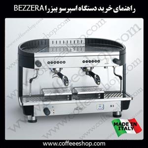 راهنمای خرید دستگاه اسپرسو بیزرا BEZZERA